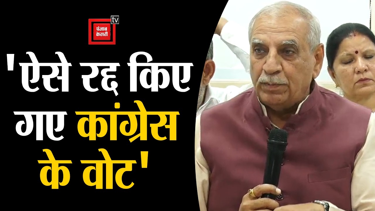 कैसे रद्द किए गए Congress के वोट, काउंटिंग एजेंट रहे Ashok Arora ने खोल दी परतें