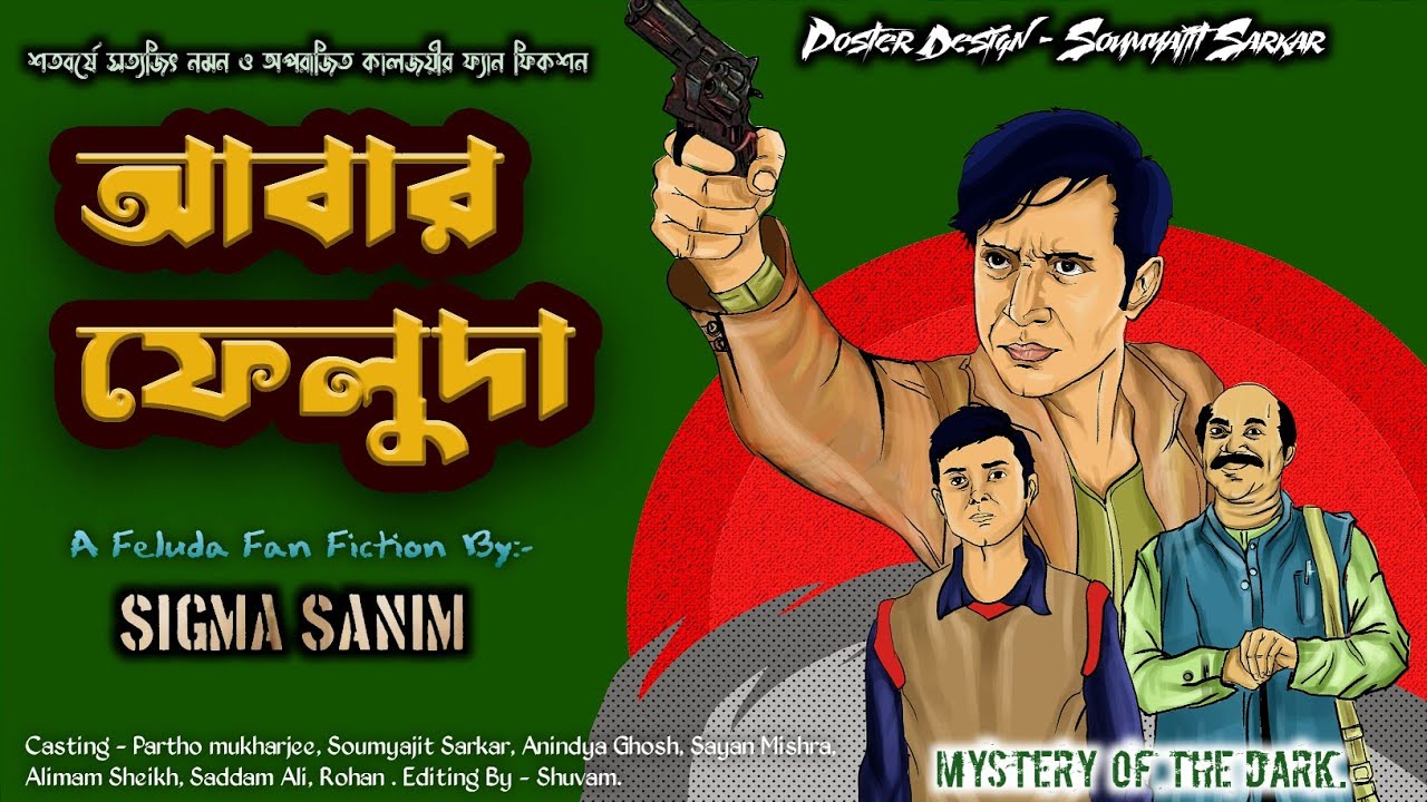 Feluda/ফেলুদা | আবার ফেলুদা |ফেলুদার গোয়েন্দাগিরি | Sigma Sanim | Feluda Fanfiction