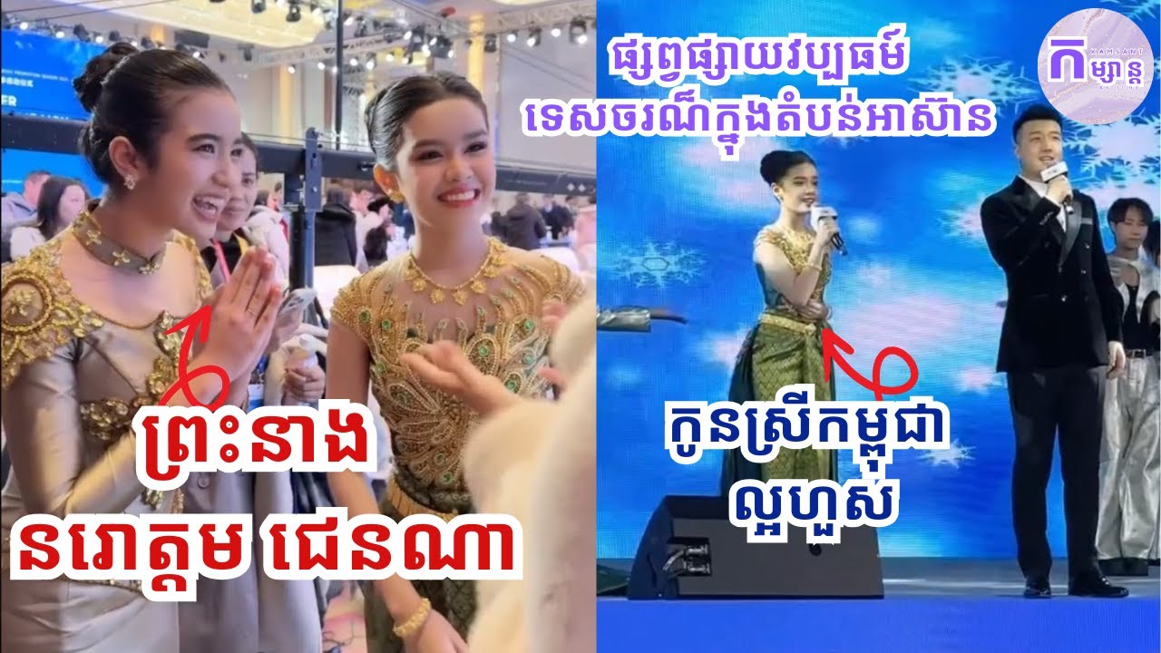 កូនស្រីកម្ពុជា Laor Hours ល្អហួស ក្នុងកម្មវិធី ផ្សព្វផ្សាយវប្បធម៍ ទេសចរណ៏អាស៊ាន
