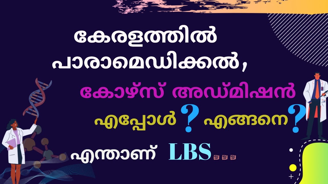 kerala Paramedical Admission 2020 | What is LBS | LBS admission procces| BSC course admission kerala