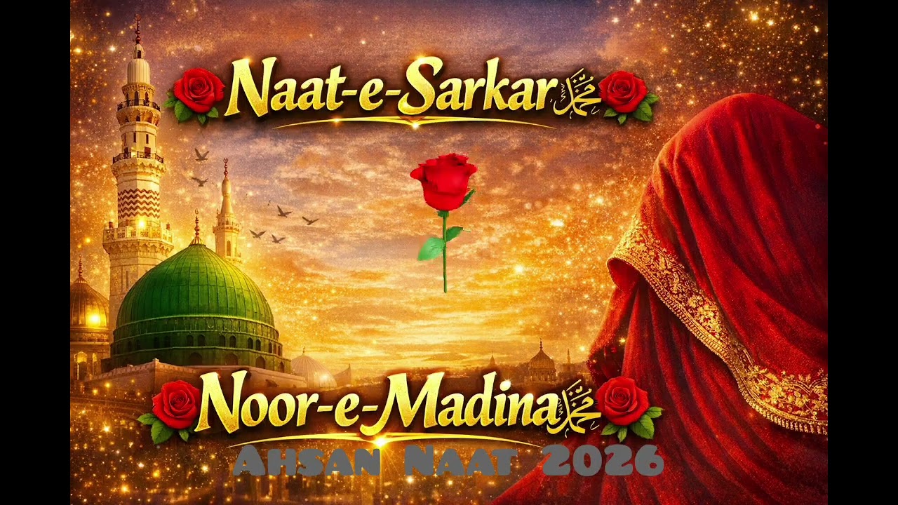 🌹 Naat-e-Sarkar ﷺ | Noor-e-Madina ﷺ | Ahsan Naat 2026 🌹