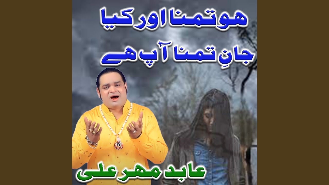 Ho Tamanna Aur Kya Jaan E Tamanna Aap Hain