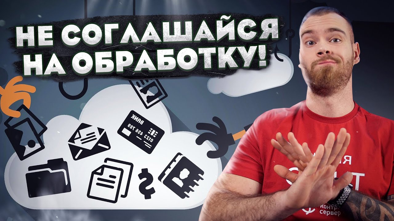 Что такое персональные данные (ПДн)? Защита по 152-ФЗ и требования Роскомнадзора в 2022