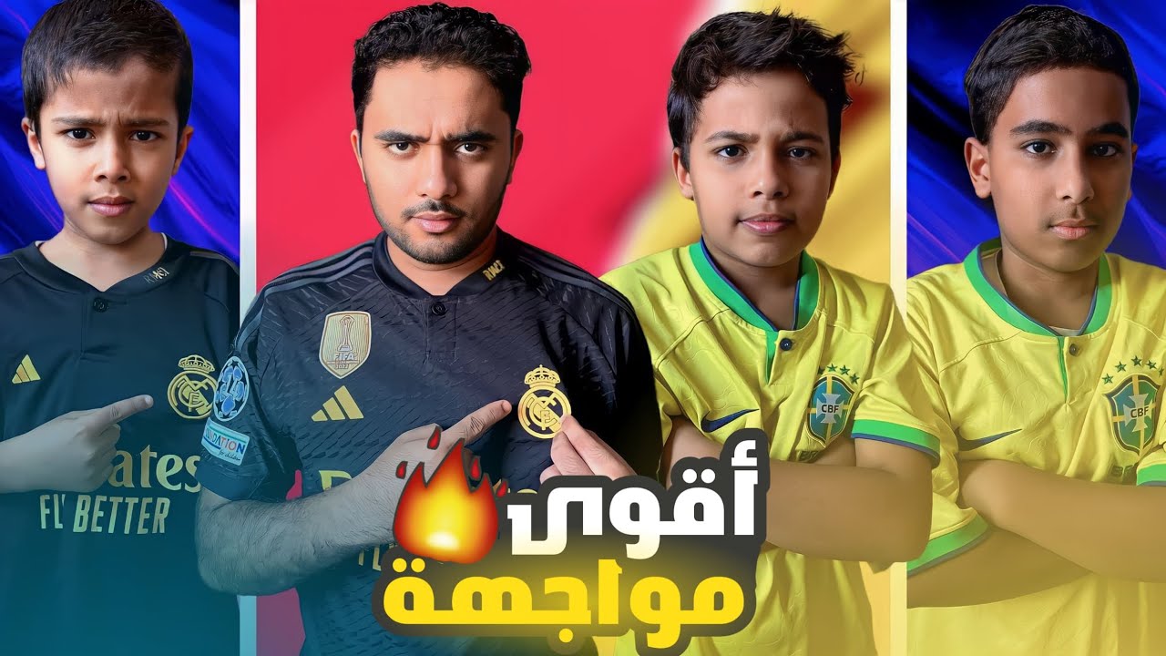 لعبنا مباراة ( فؤاد وخليفة VS عبدالله وأحمد )!🔥