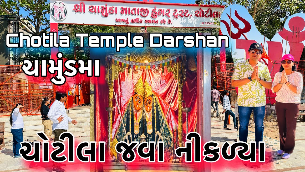 ચોટીલા જવા નીકળી ગયા |Chotila Temple Darshan ||થાકી ગયા બધા |Amitprajapativlog #chotila #chotiladham
