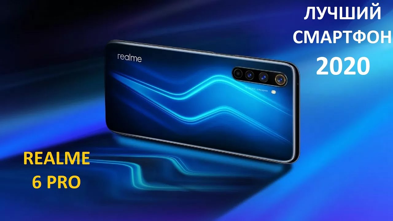 ЛУЧШИЙ СМАРТФОН 2020! ЧЕСТНЫЙ ОБЗОР REALME 6Pro!