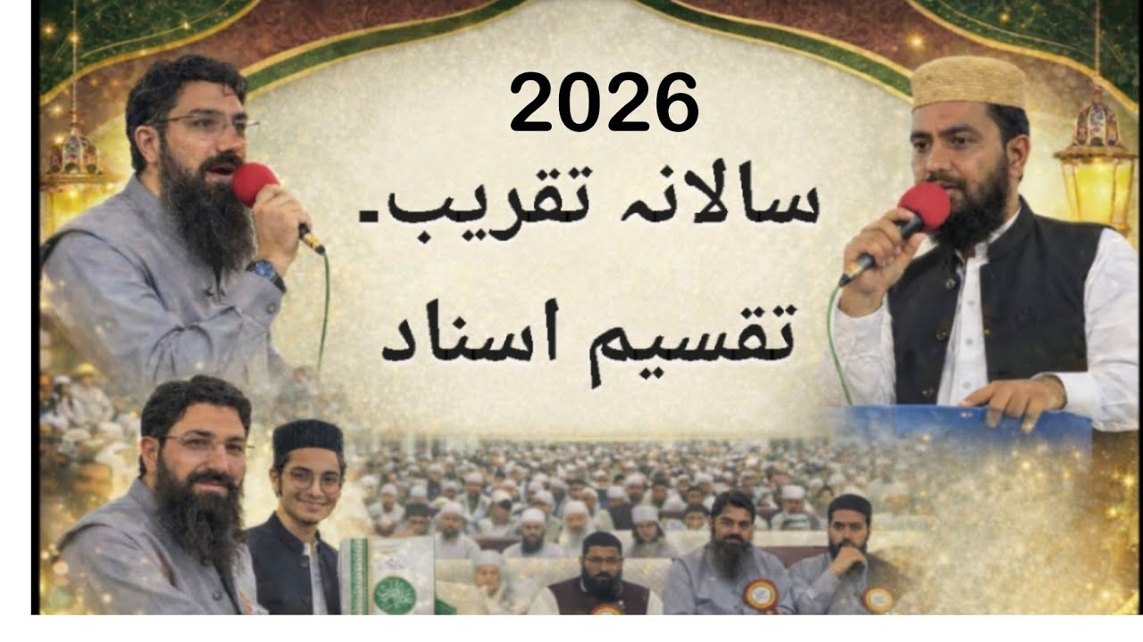 سالانہ تقریب تکمیلِ حفظ القرآن و تقسیمِ اسناد | مدرسہ خالد بن ولید شاہ لطیف ٹاؤن