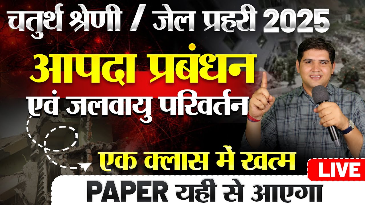 Rajasthan Jail Prahari🔴चतुर्थ श्रेणी कर्मचारी🔴आपदा प्रबंधन महामैराथन🔴#newvacancy #jailprahari