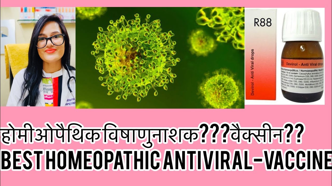 होमीओपैथिक ऐंटीवाइरल?R88 Medicine Germen antiviral homeopathic Medicine-Dr.rukmani homeopathy clinic