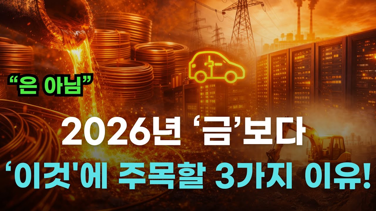 구리 투자 수요 공급 총정리 올해 금보다 구리 시장 3가지 이유 #전기차 #데이터센터