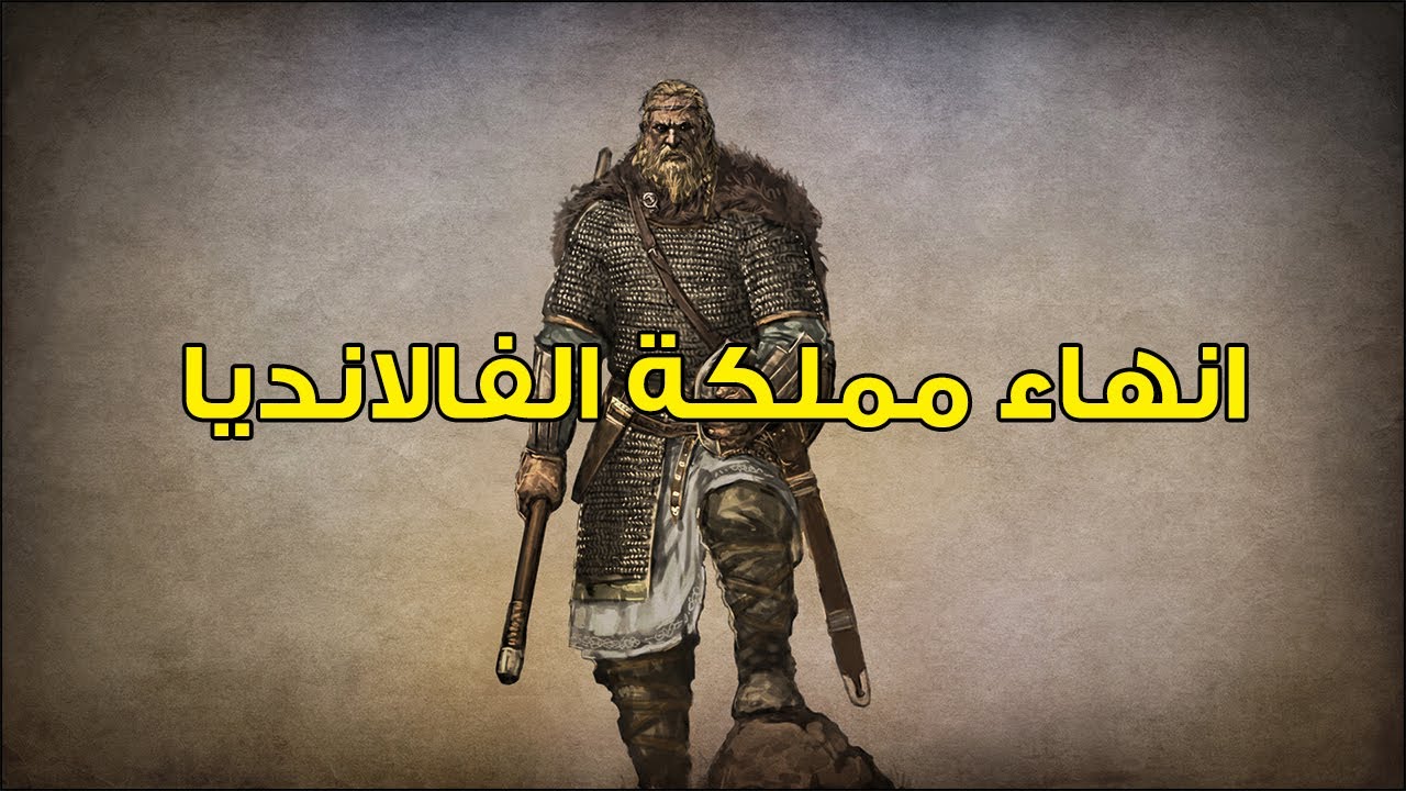 لعبة مونت بليد بانر لورد - انهاء مملكة الفالانديا - mount & blade ii bannerlord