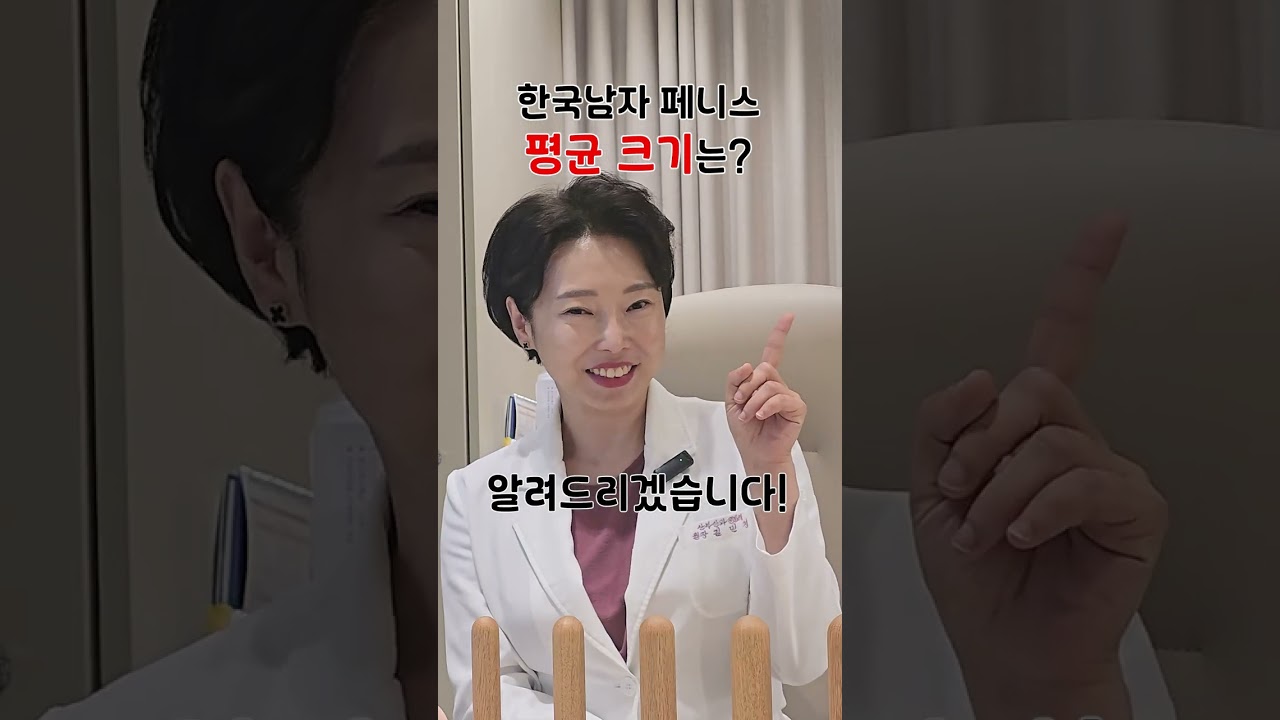 【남자 성기 크기 차이】 한국 남성 평균 페니스 크기는?🤔