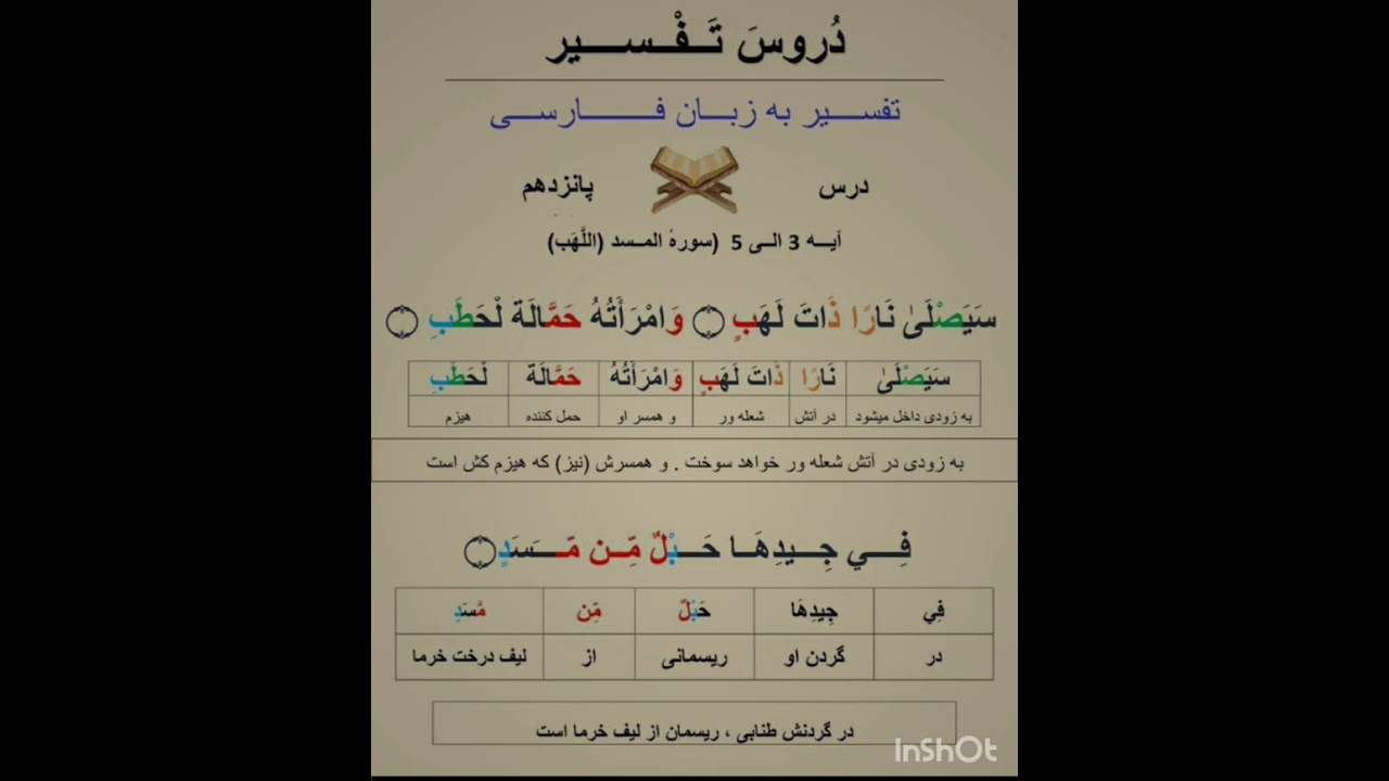 تفسير سورة المسد گوش کنید پشیمان نمیشوید