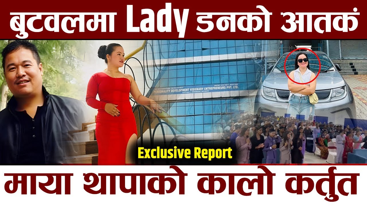 बुटवलमा माया थापाको आतकं, यसरी लुटिदैँछन् सोझा नेपाली | Maya Thapa | Global Oriens Nepal | Rato Masi