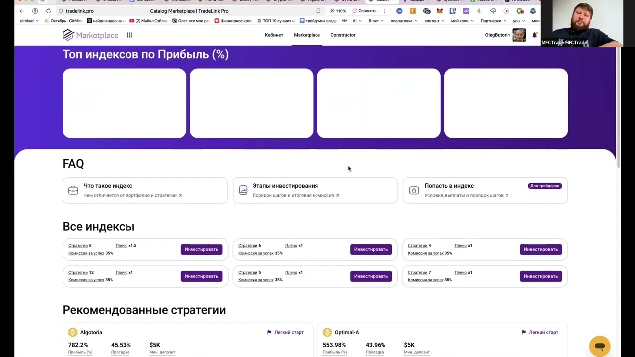 Tradelink Academy: Как выбрать тренд -стратегию на маркетплейсе?Роман Парацелс (Donatello Trend)