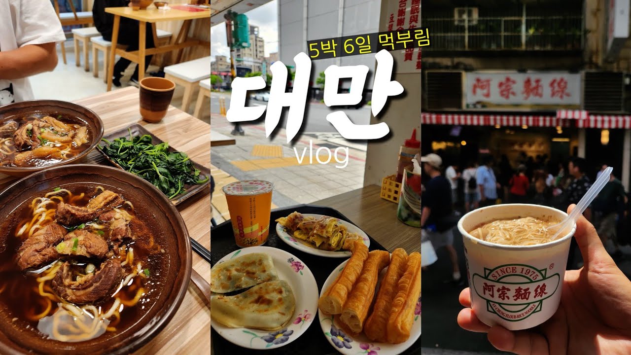 대만 먹방 여행🐽｜생애 첫 우육면·곱창국수·행복당 버블티·카리도넛·로스팅 챔피언 카페·찐로컬 음식 돼지RUN한 하루