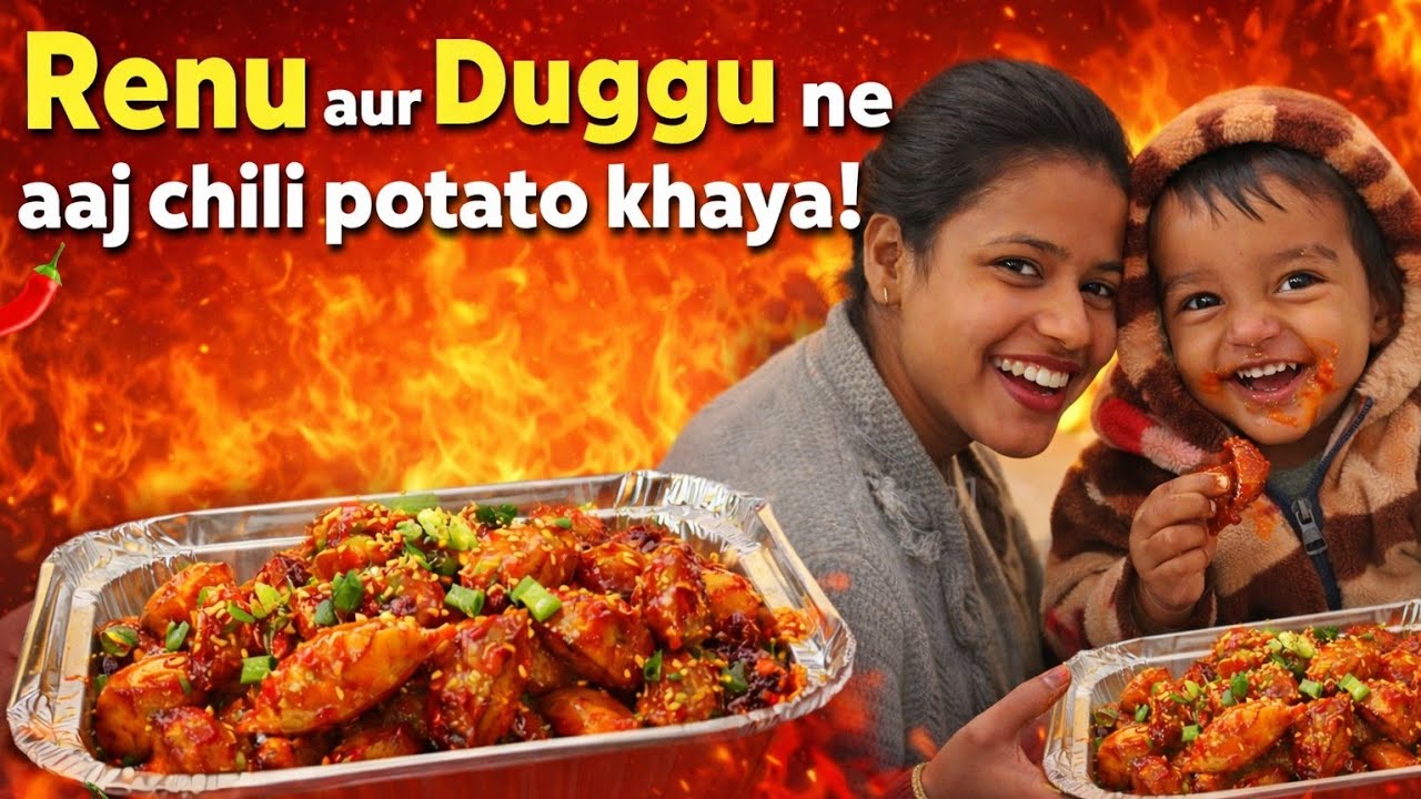 😱आज मैंने बनाया चिली पोटैटो 🌶️🔥part 2 ||Today I made Chili Potato 🥔||🤤. #dailyvlog 