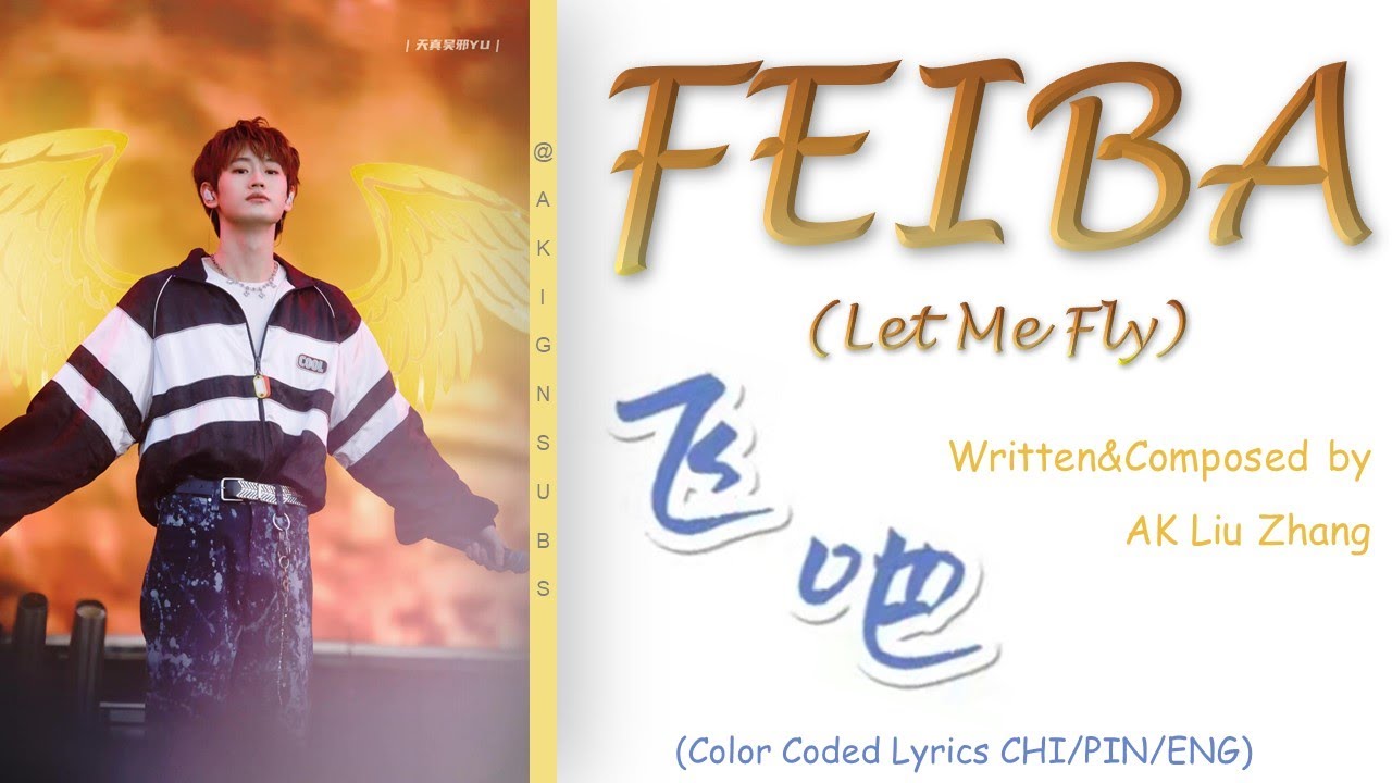 INTO1 AK Liu Zhang :飞吧 FEIBA(Let Me Fly) [Color Coded Lyrics CHI/PIN/ENG]