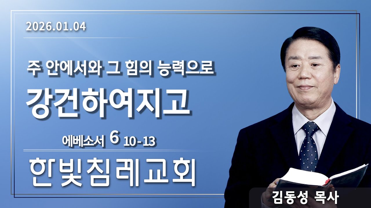 한빛침례교회 김동성목사 | 