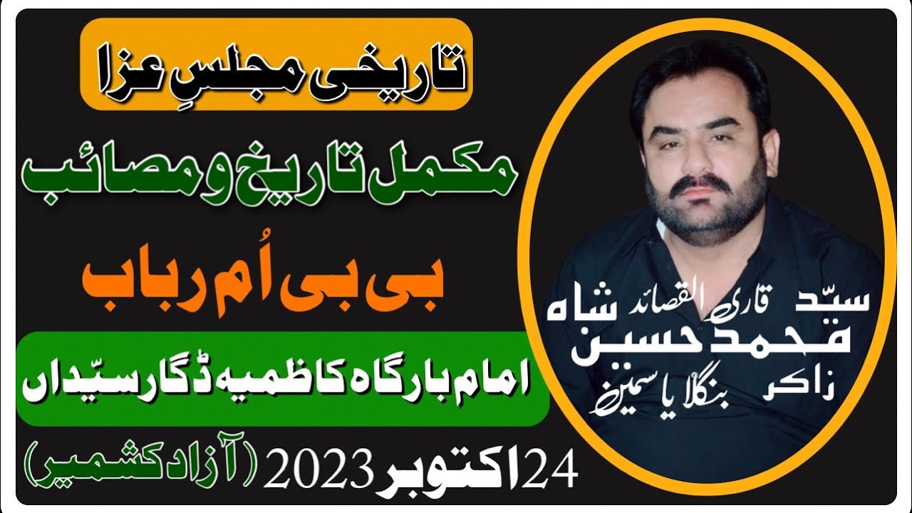 Syed Muhammad hussain bangla Fazail o musaib Bibi ume Rubab (sa) 24 october 2023 dagar  #Majlis