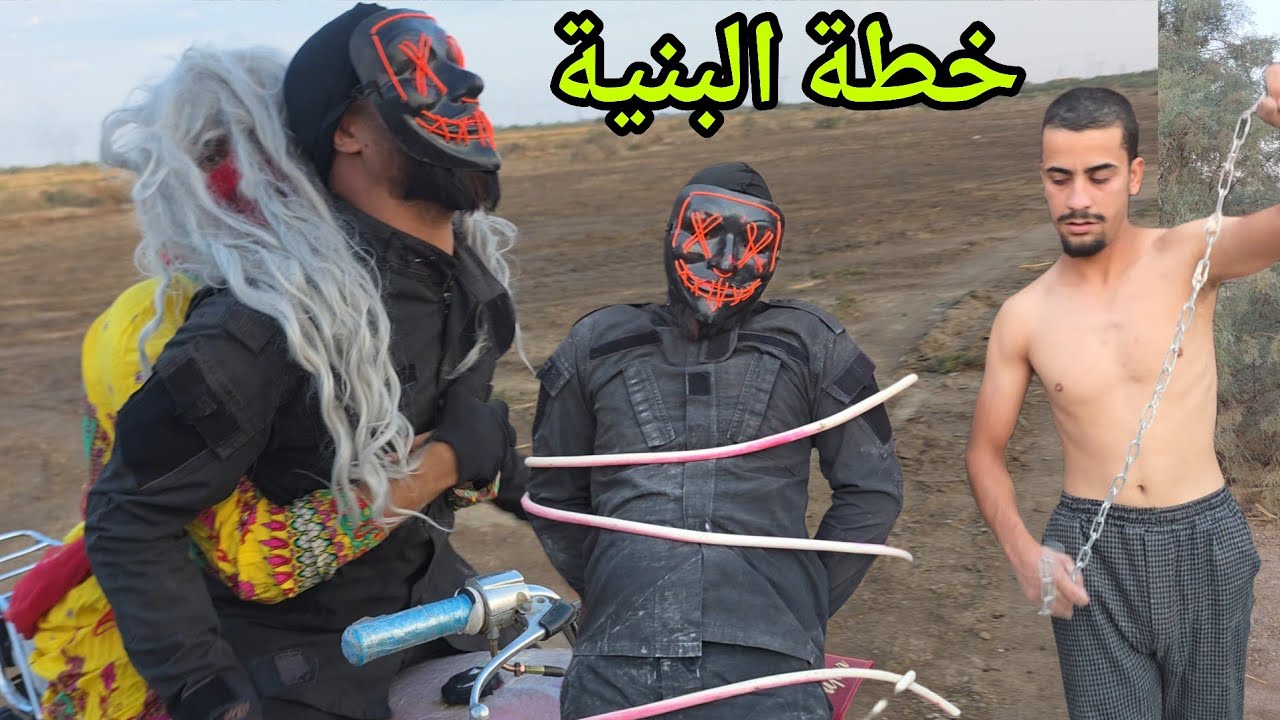 القروي سوة روحة بنية وسوة خطة على حربكة ولزمة بسهولة