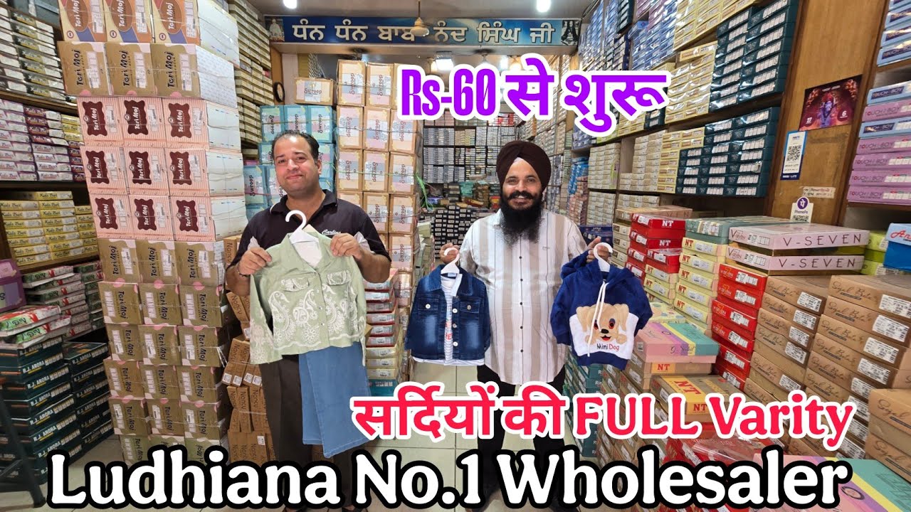 Kidswear की बहुत ही शानदार Collection || winter special ||  Happy Garments Ludhiana