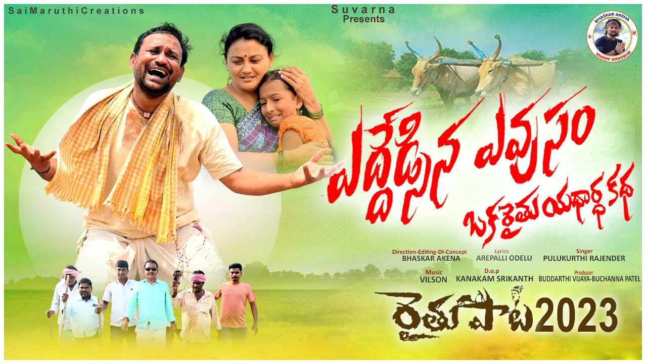 RAITHU SONG 2023 | ఎద్దేడ్సిన ఎవుసం | EDDAEDSINA EVUSAM 