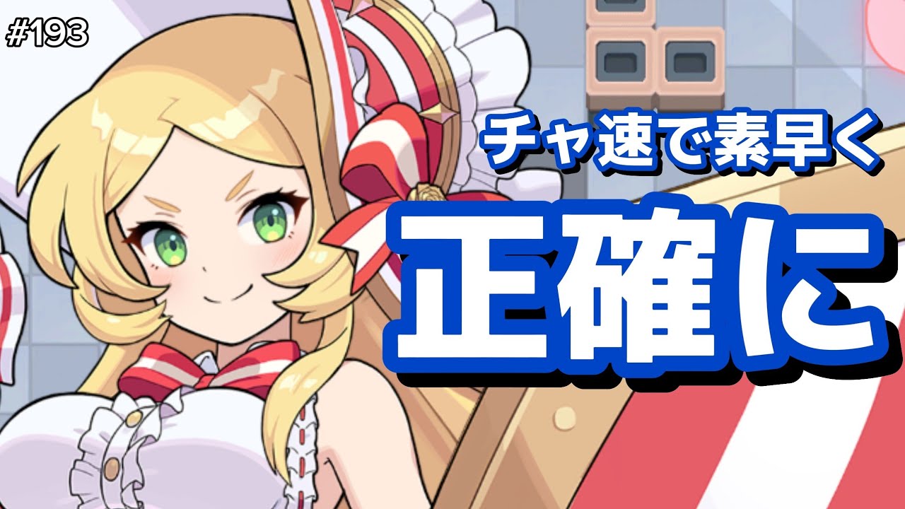 【ガーディアンテイルズ ガデテル】光パーティでアリーナ！#193【ラピス イルニ デイジー】