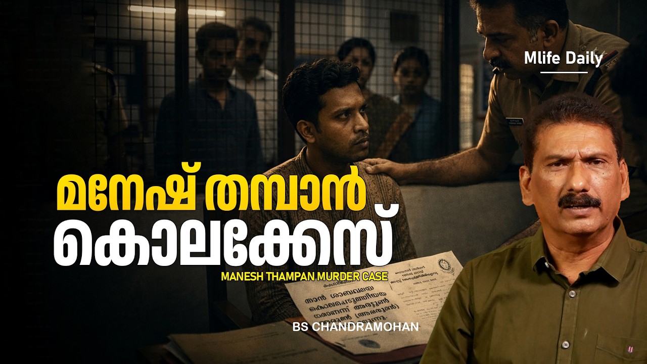 മുഖം മൂടി ധരിച്ച വ്യക്തി കവലയിൽ പ്രദർശനത്തിന് വെച്ച കാൽപ്പാദം |ബി എസ് ചന്ദ്രമോഹൻ | Mlife Daily