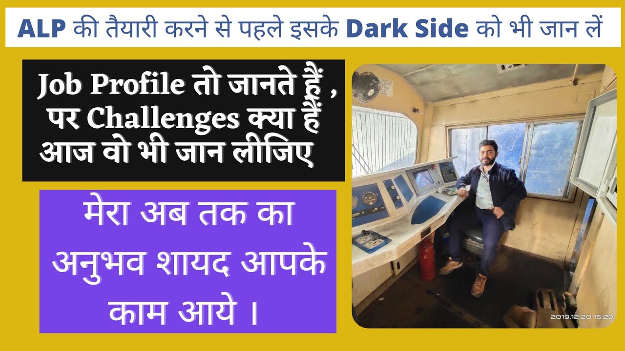 ALP Job Advantages के साथ क्या हैं इसके Dark Side || ALP New vacancy