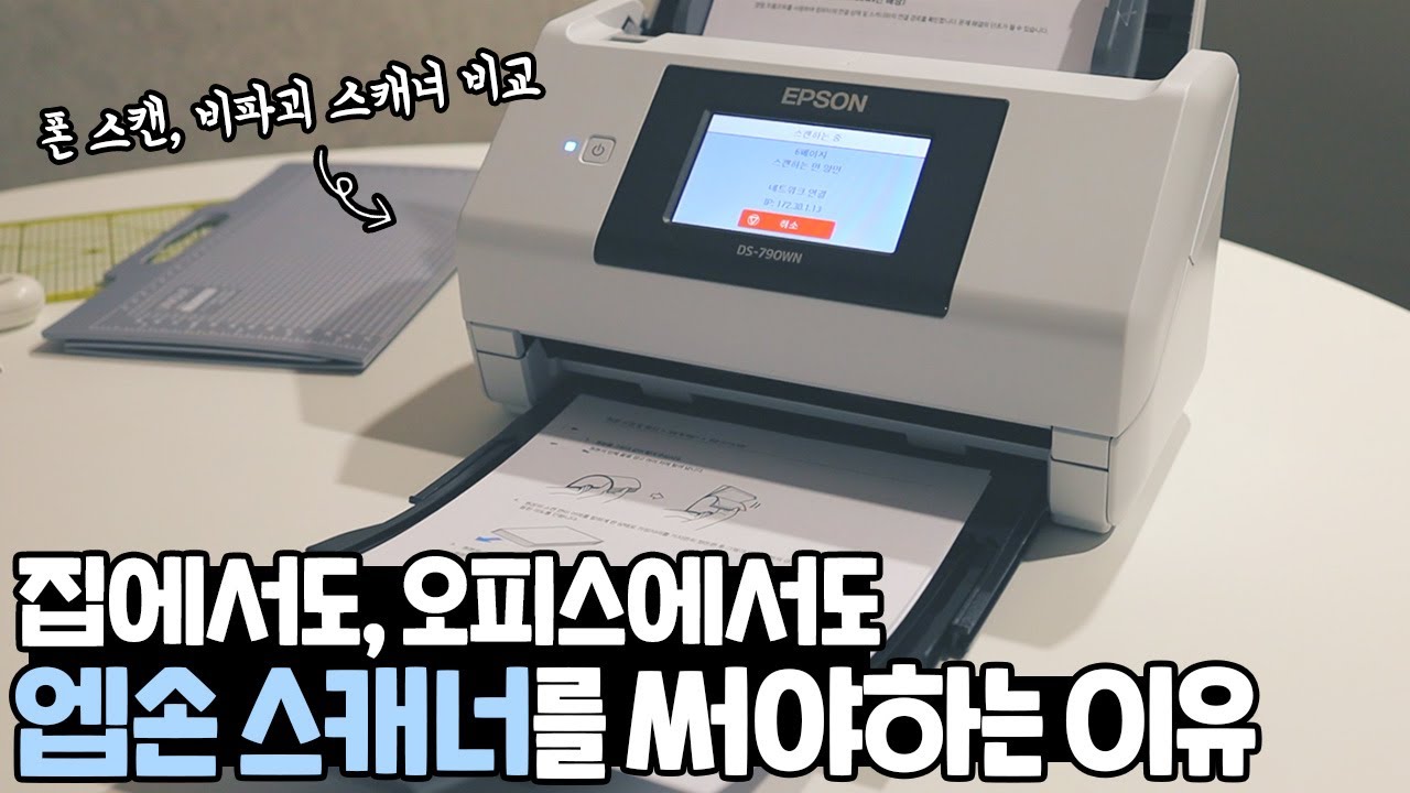태블릿 유저 주목 ! 스마트 & 미니멀라이프를 위해 엡손 스캐너를 쓰자 ( 폰스캔, 비파괴 스캐너 비교 )
