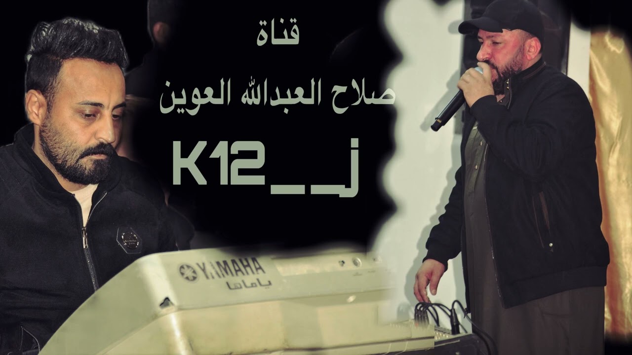 مساهر العوين معه الاخ العازف قيس الدابي حفله خاصه 2024