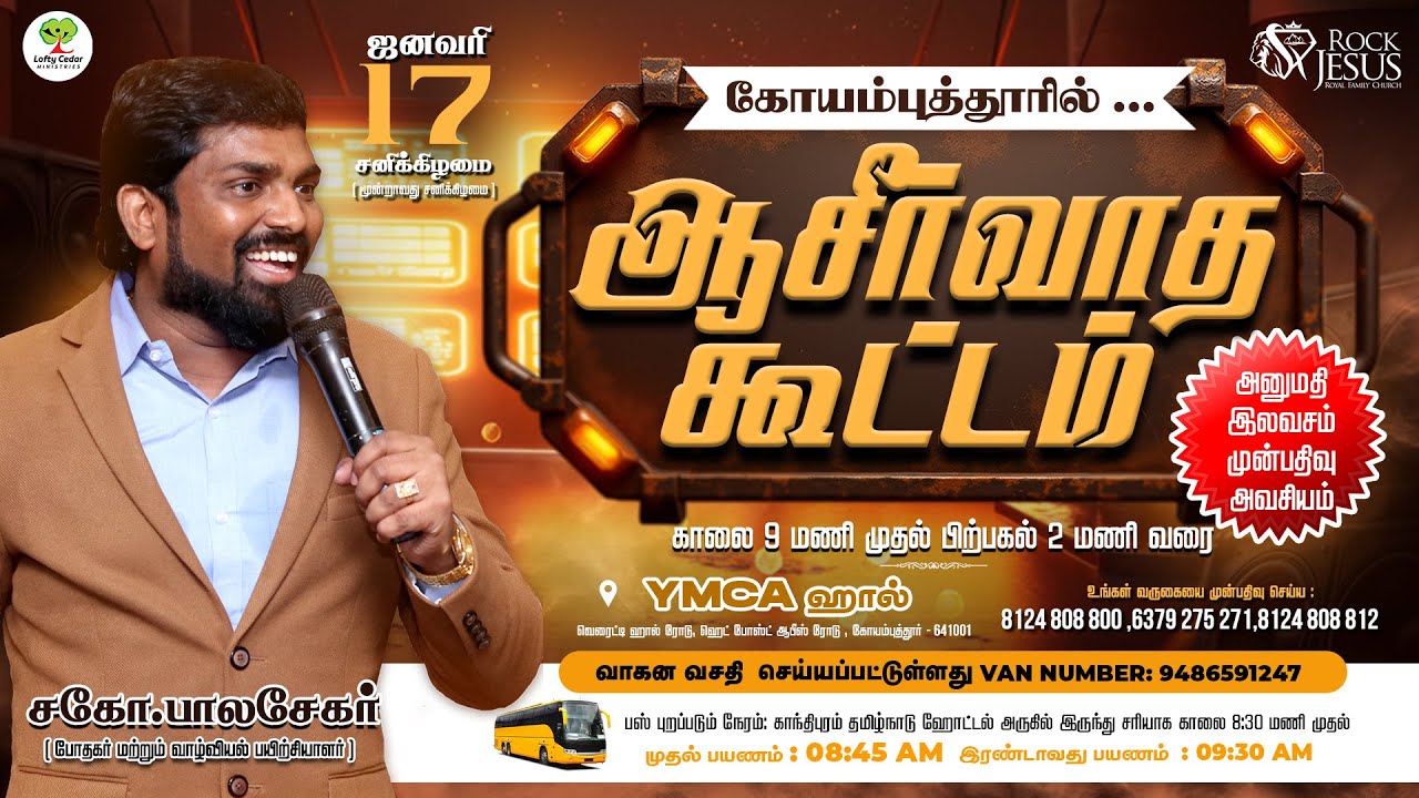 கோயம்புத்தூரில்.. ஆசீர்வாத கூட்டம் 2026 