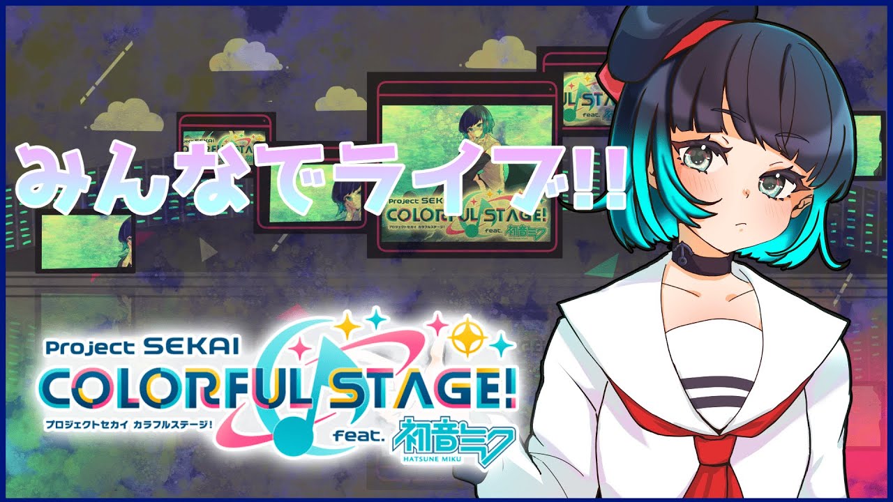 土曜のみんライ【#プロセカ】