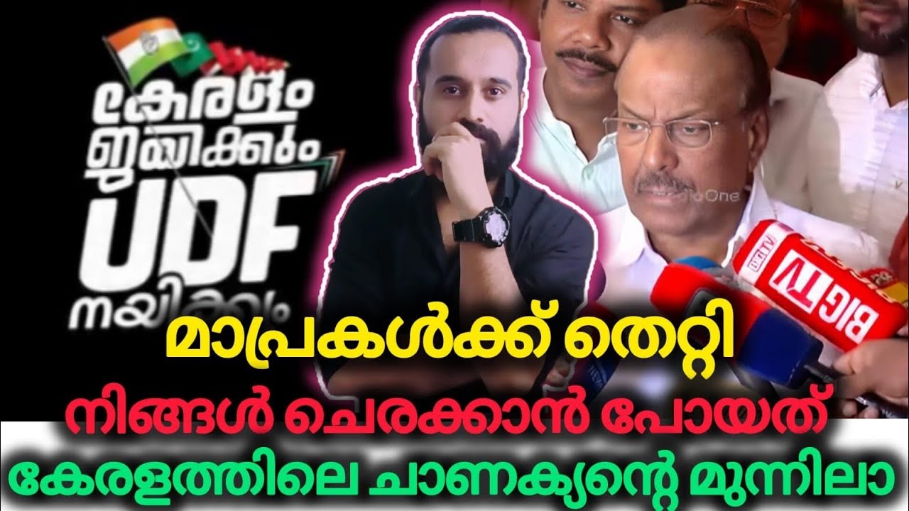 കേട്ടപ്പോ സമാധാനമായി കാണും | PK KUNJALIKUTTY | Muslim League | CONGRESS | UDF GOVERNMENT 