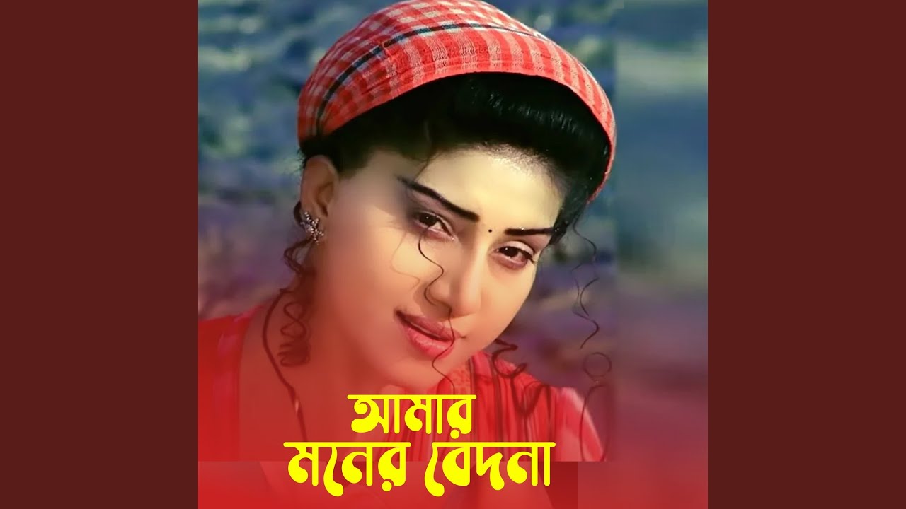 Amar Moner Bedona