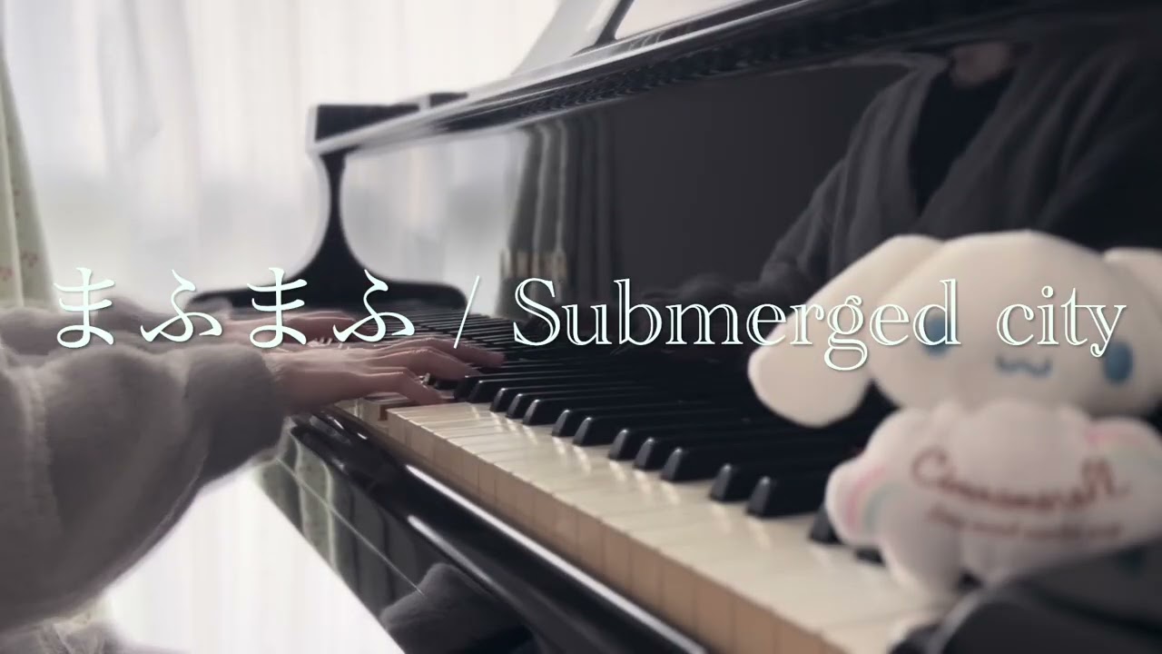 [ まふまふ / Submerged city ] - piano cover -