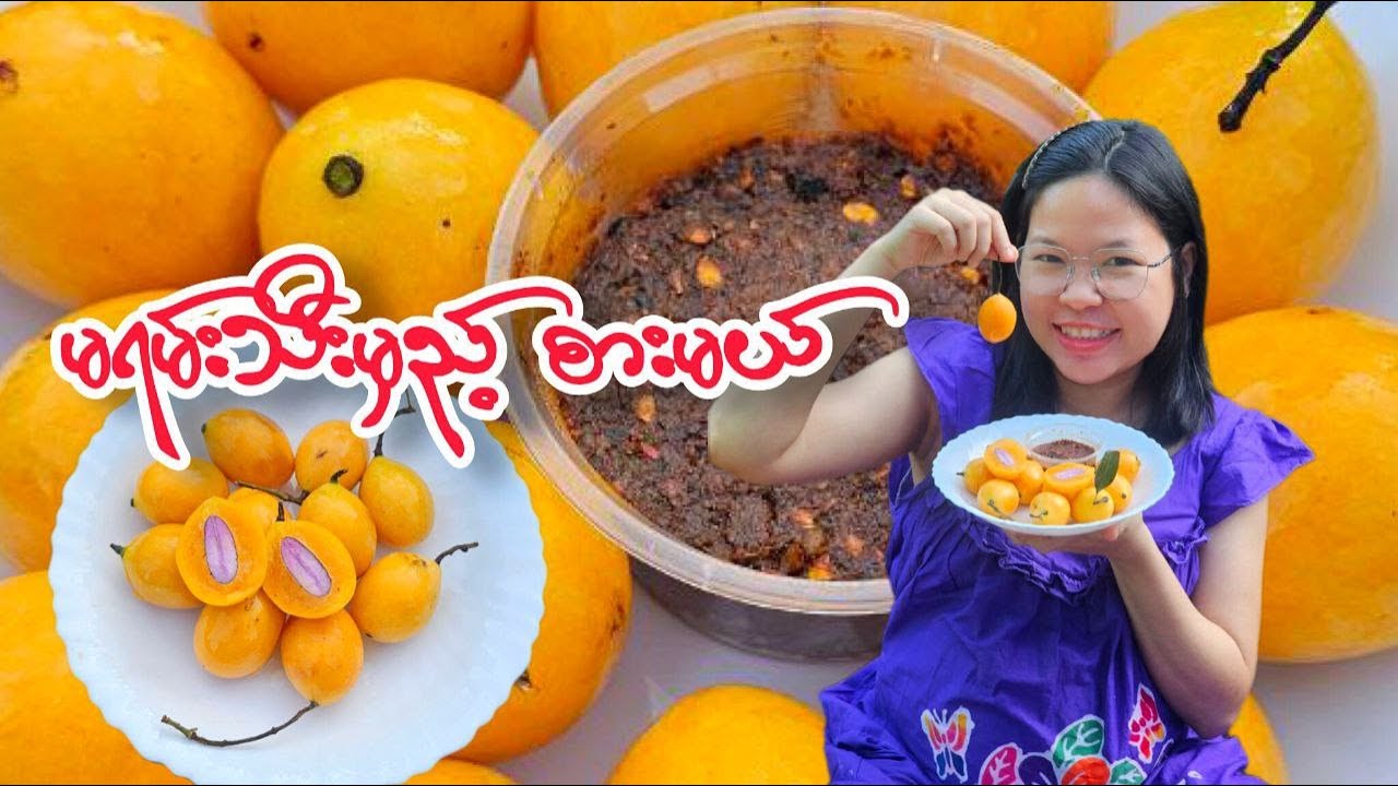 မရမ်းသီးမှည့်