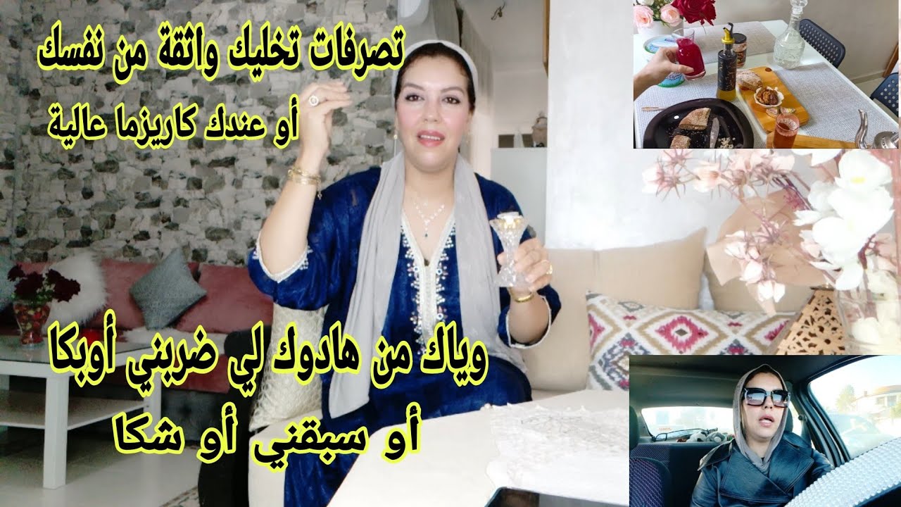 كيفاش تعاملي بدكاء مع الناس لي كيمصو ليك طاقتك أو تخليهم يشوفوك بشخصية قوية حتى حاجة ماتزعزعك
