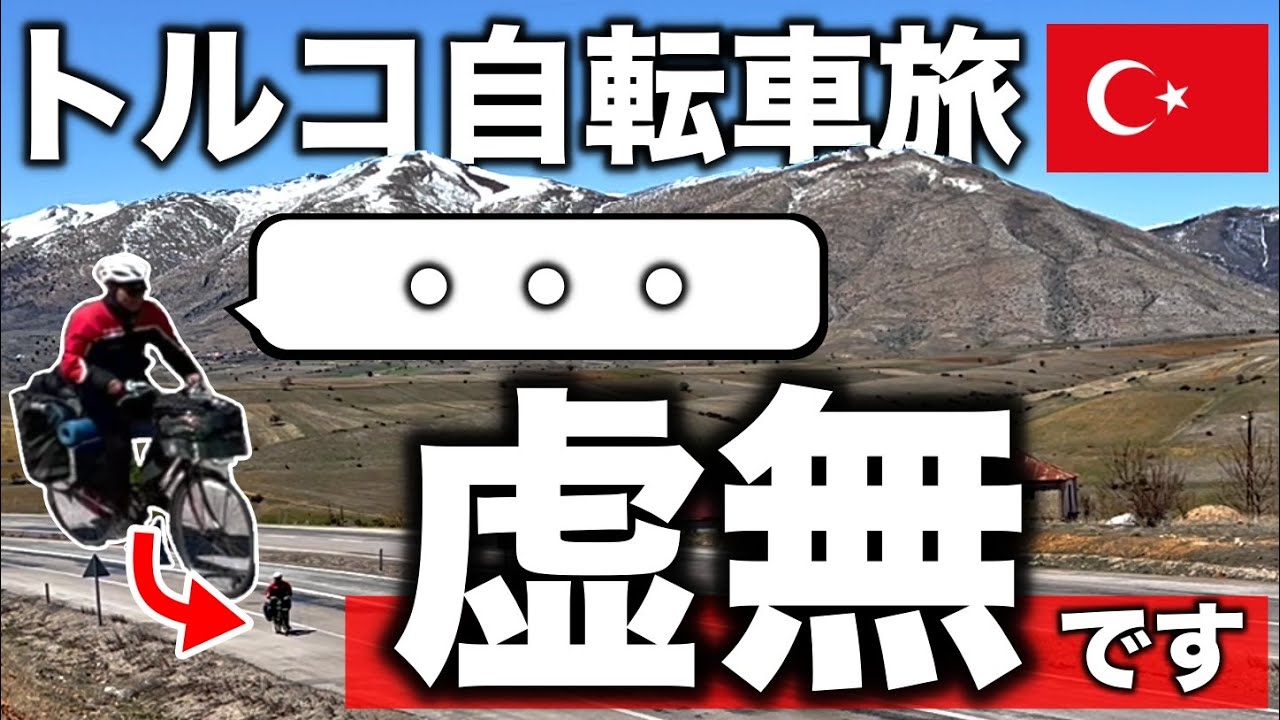 【逆に気になる】トルコの田舎町が平和すぎて何も起きなかった…