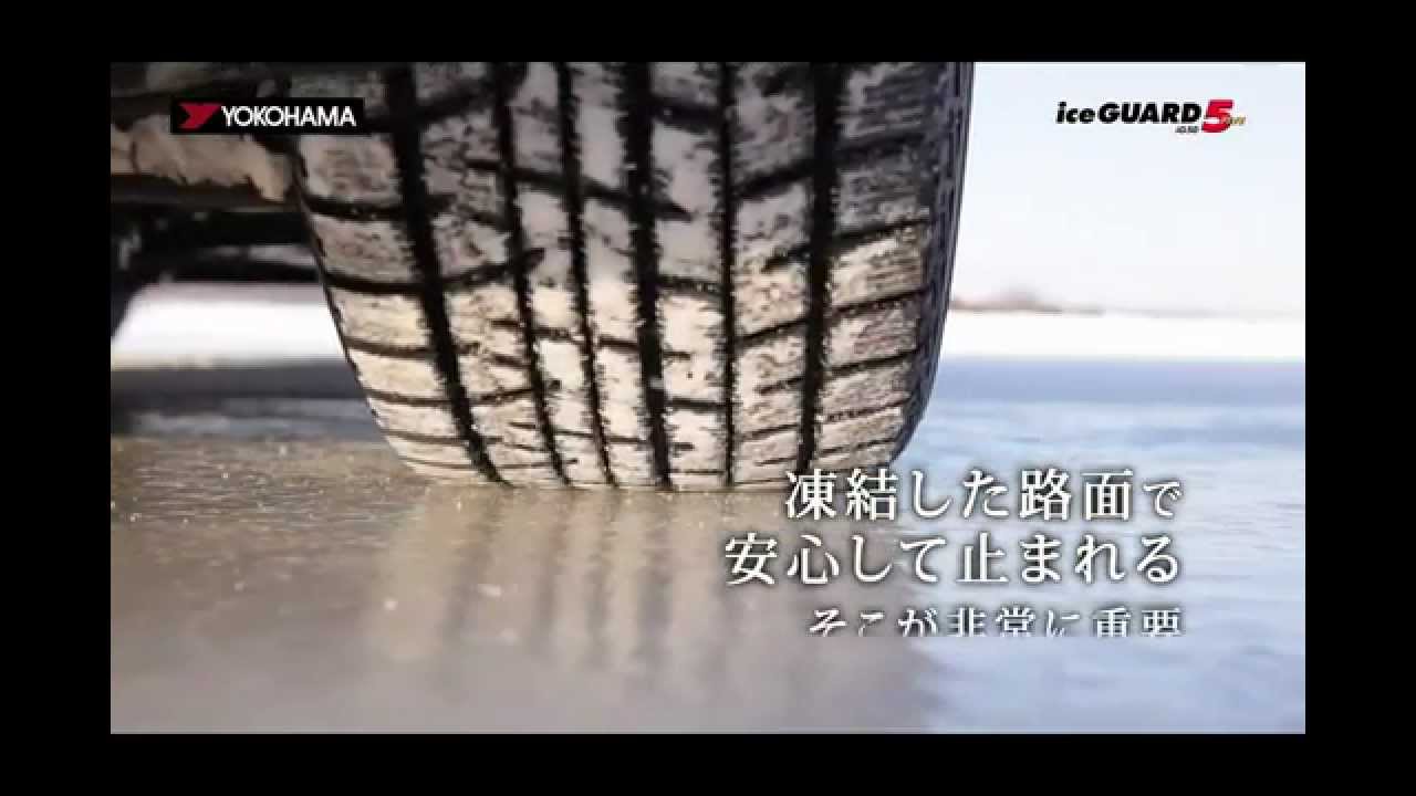 横浜ゴム「アイスガード ファイブ」プロモーションムービー