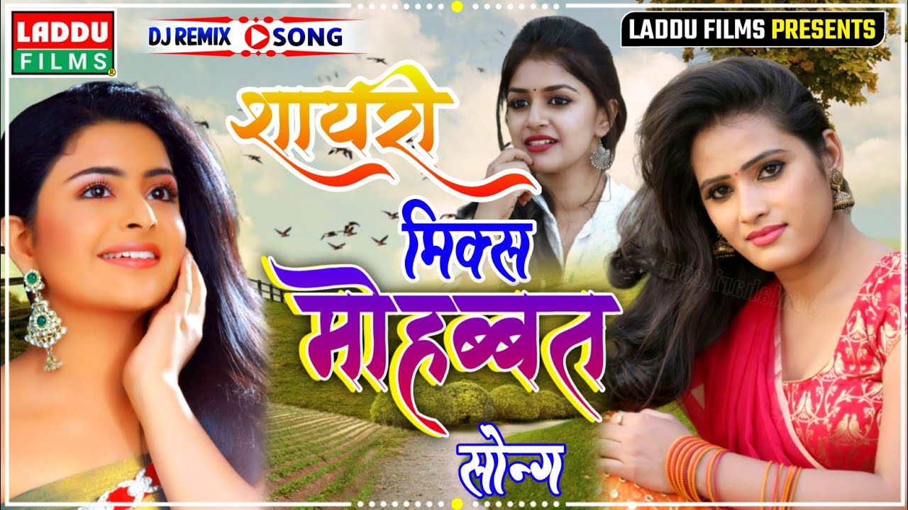 स्पेशल लव डीजे शायरी सोंग Mai Duniya Bhula Dunga Teri Chahat Me - मैं दुनिया भुला दूंगा- Laddu Films