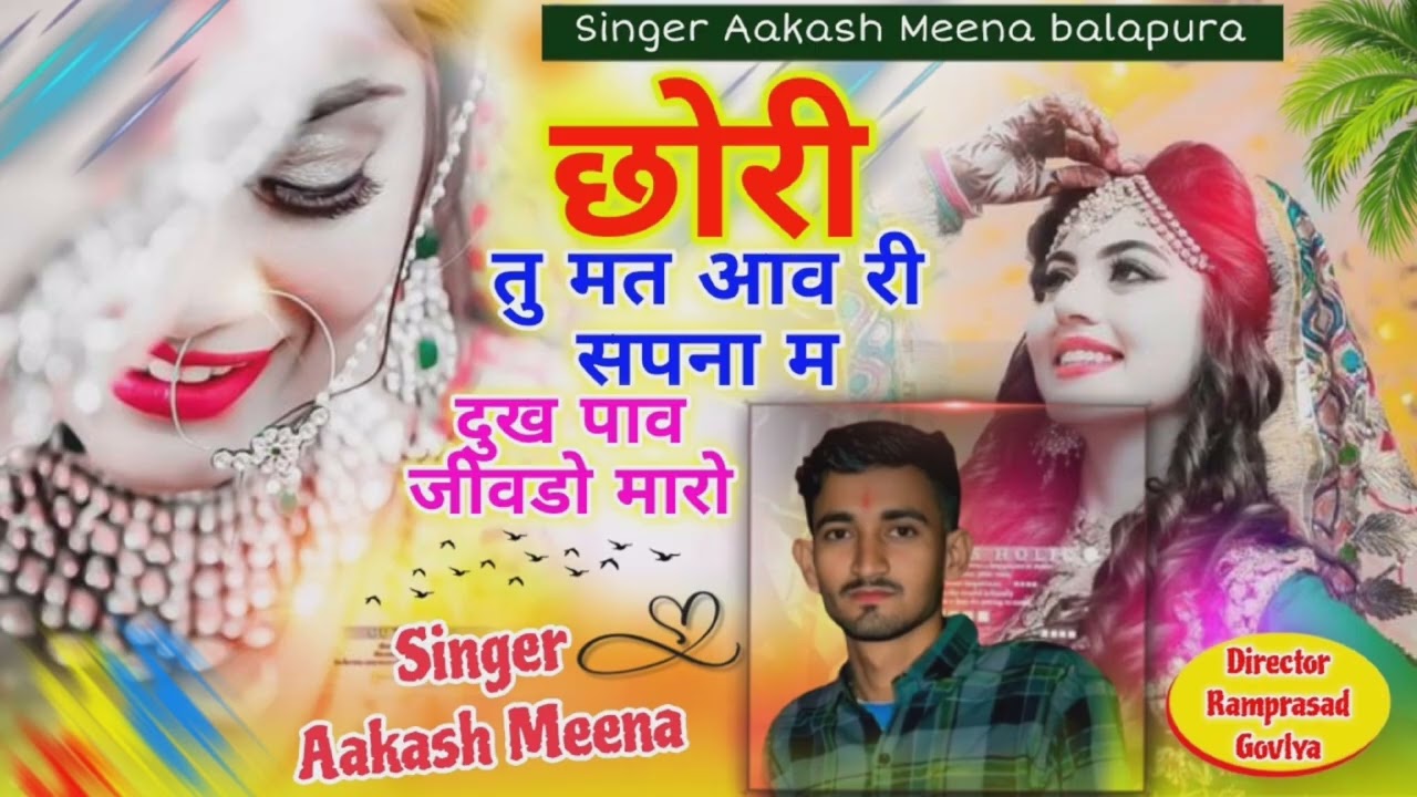𝑆𝑜𝑛𝑔(27)𝚜𝚒𝚗𝚐𝚎𝚛 𝚊𝚊𝚔𝚊𝚜𝚑 𝚖𝚎𝚎𝚗𝚊,,छोरी तु मत आव री सपना म दुख पाव जीवड़ो मारो 𝚗𝚢𝚞 𝚝𝚛𝚎𝚗𝚍i𝚗𝚐 𝚜𝚘𝚗𝚐 2026