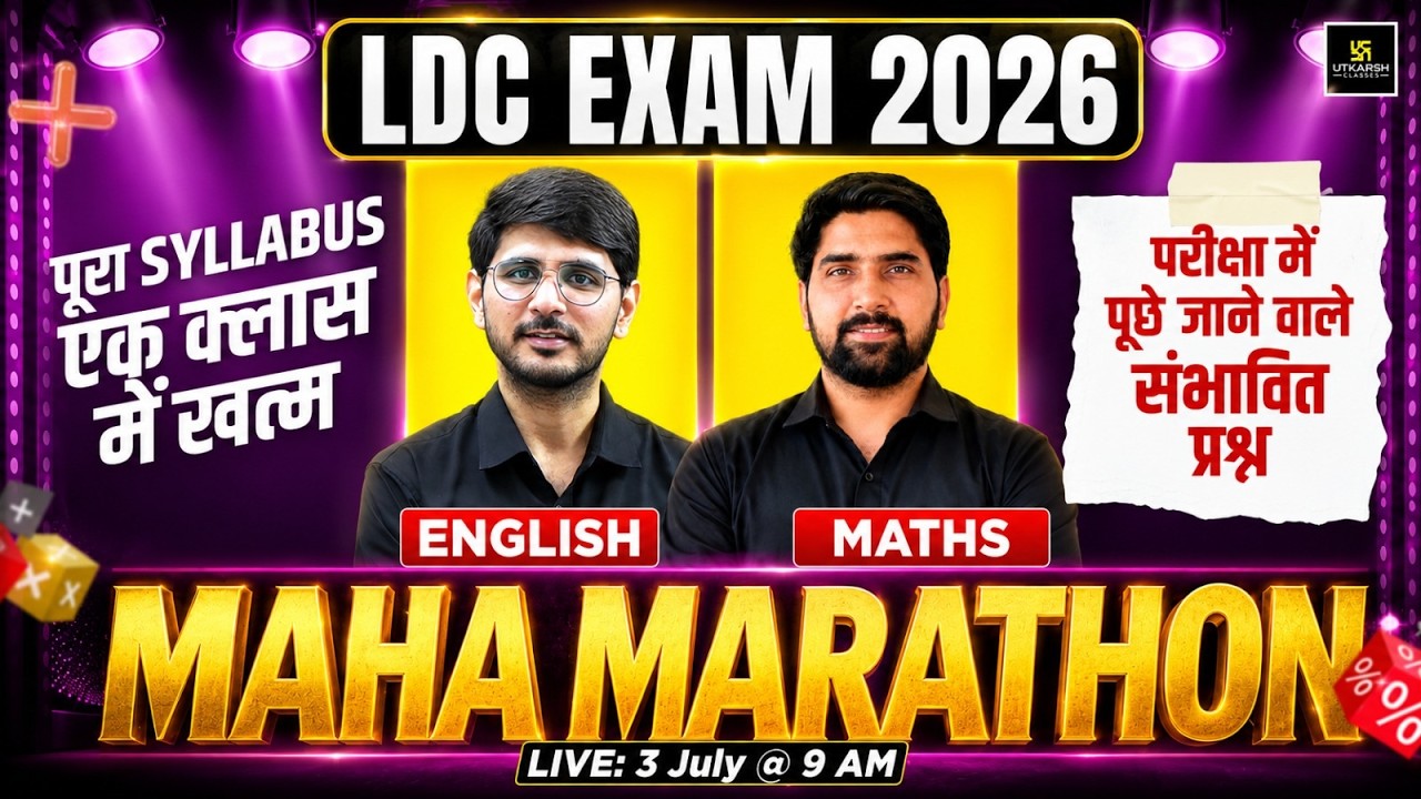 LDC Exam 2026 |🔥Maha Marathon | English & Maths Full Revision Class | LDC Preparation 2026