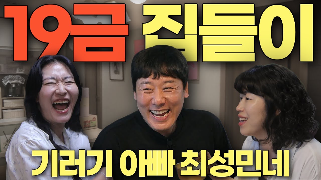 B급청문회 최성민 집에서 수위조절 실패한 