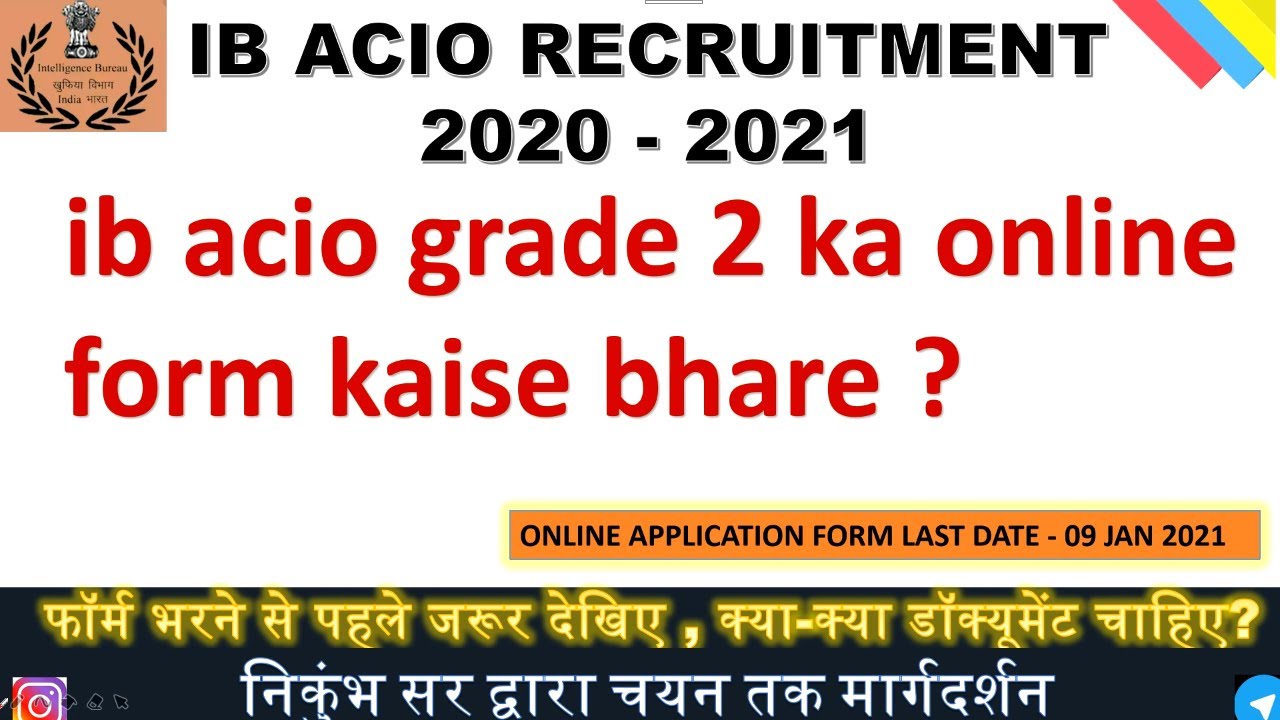 IB ACIO KA ONLINE FORM KAISE BHARE (2020)
