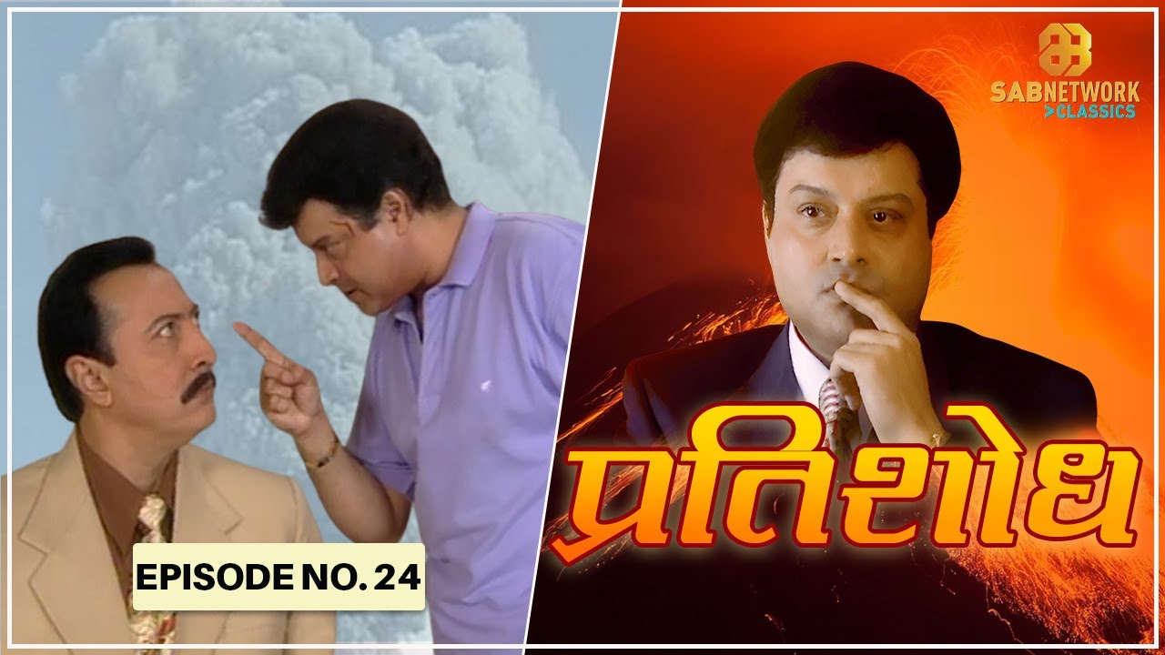 पति निकला पत्नी का दुश्मन | Watch - Pratishodh | Ep - 24 | Classic Show
