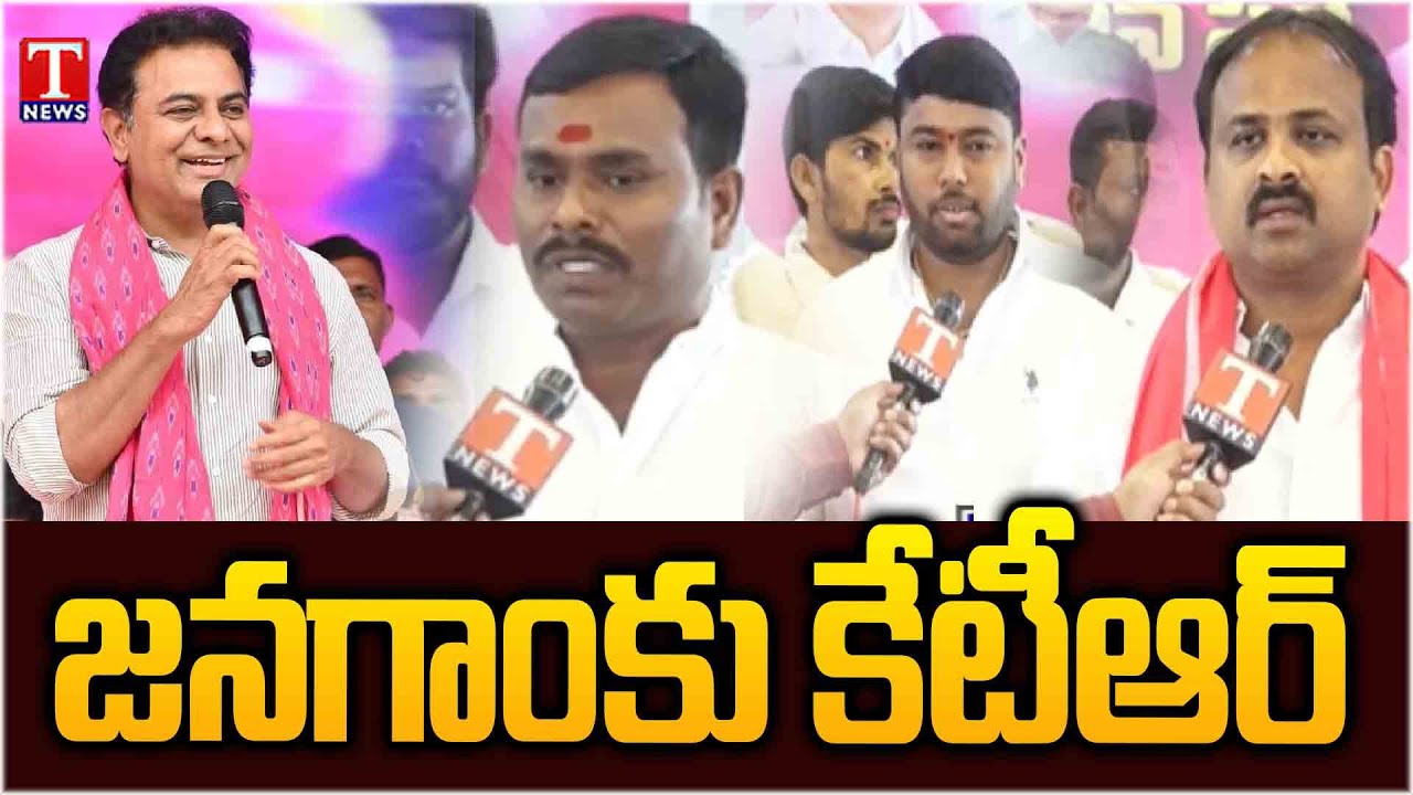 KTR Jangaon Tour, KTR To Facilitate BRS Newly Elected Sarpanches | T News