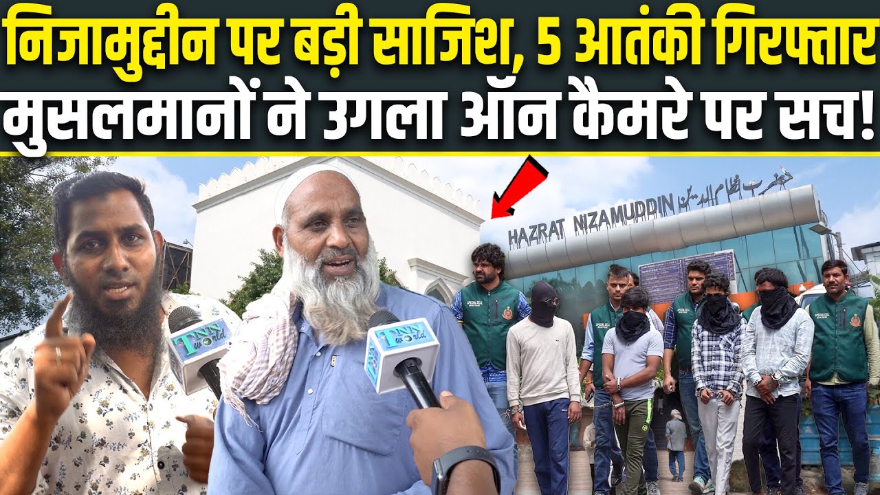 Nizamuddin से बड़ी साजिश नाकाम, 5 गिरफ्तारों पर Muslim ने कैमरे पर उगला सच | Delhi News
