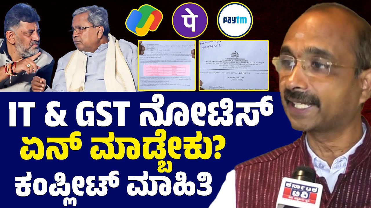 💵 Income Tax & GST ನೋಟಿಸ್: ಹೇಗ್ ಹ್ಯಾಂಡಲ್ ಮಾಡೋದು? Step by Step Info in Kannada 🧾| Karnataka TV
